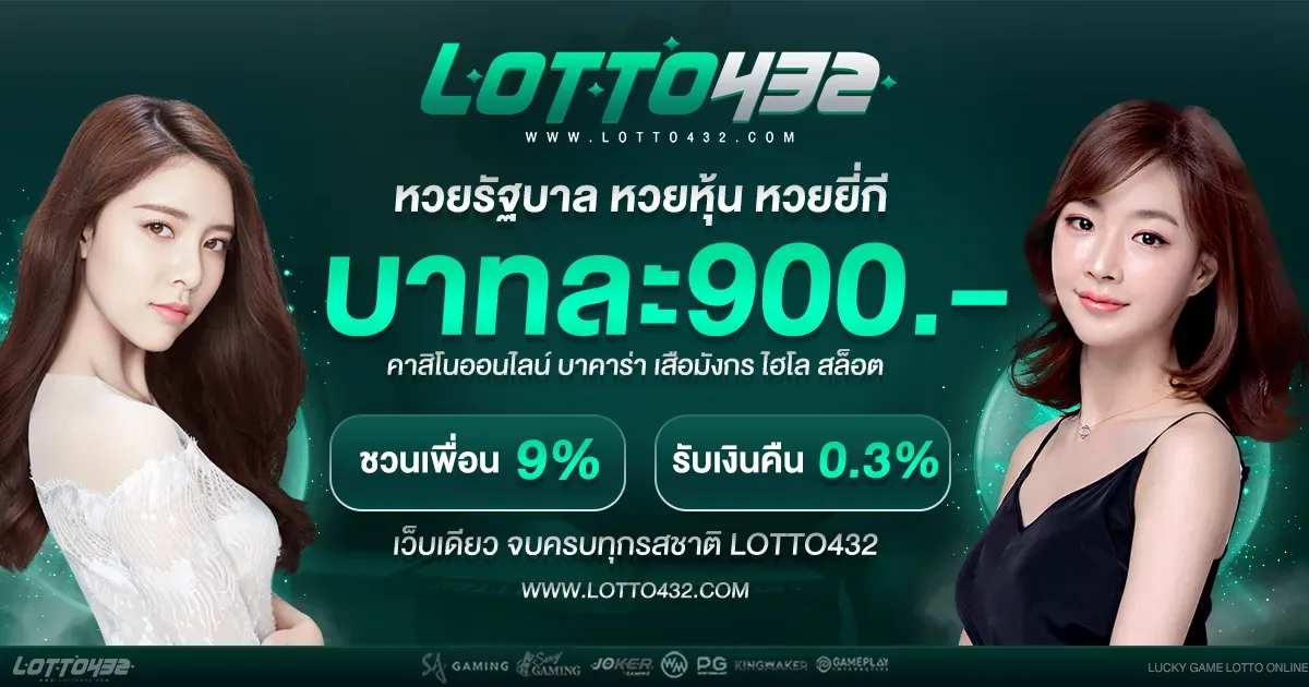 432 lotto